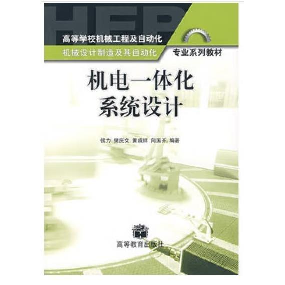 機電一體化系統(tǒng)設計