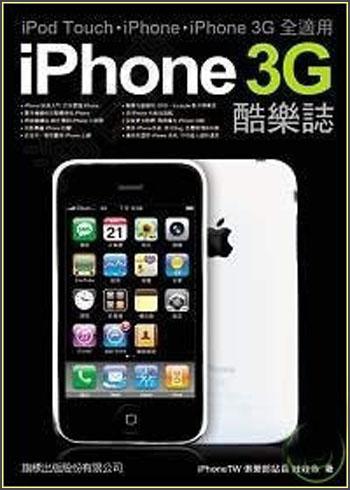 IPHONE3G酷樂(lè)志