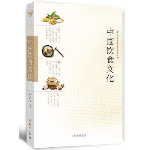 中國飲食文化