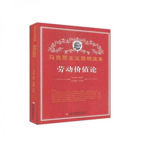勞動(dòng)價(jià)值論