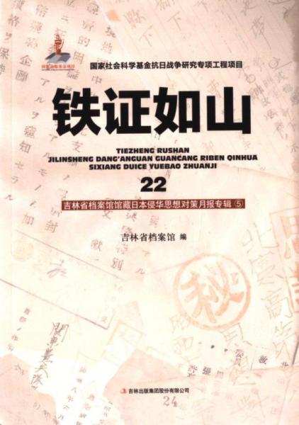 鐵證如山22（無(wú)書(shū)皮）