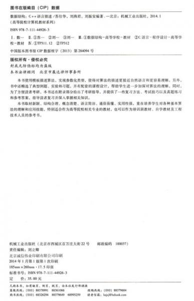 数据结构：C++语言描述
