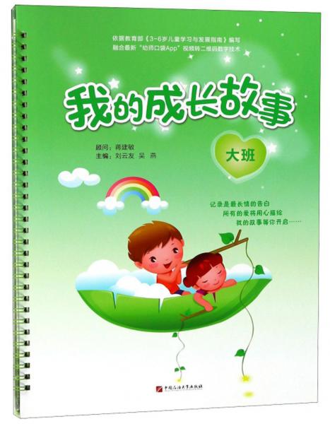 我的成長故事（大班）
