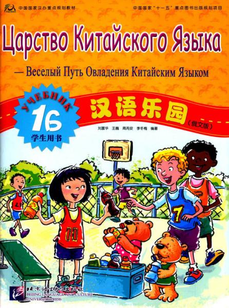 漢語樂園 學(xué)生用書1B 