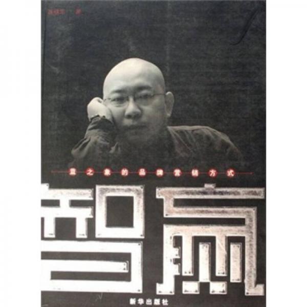 智贏：藍之象的品牌營銷方式