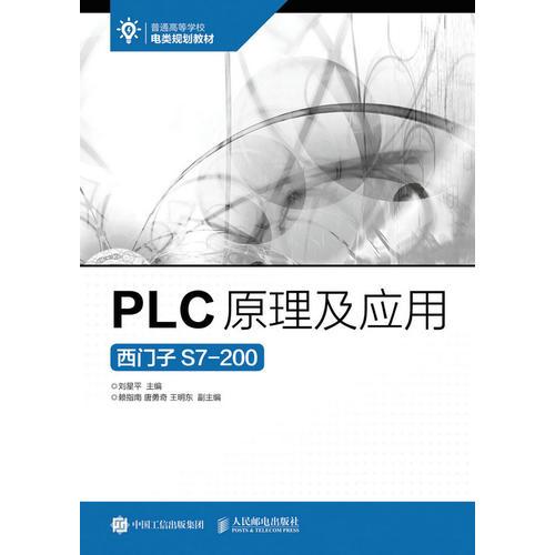 PLC原理及應用