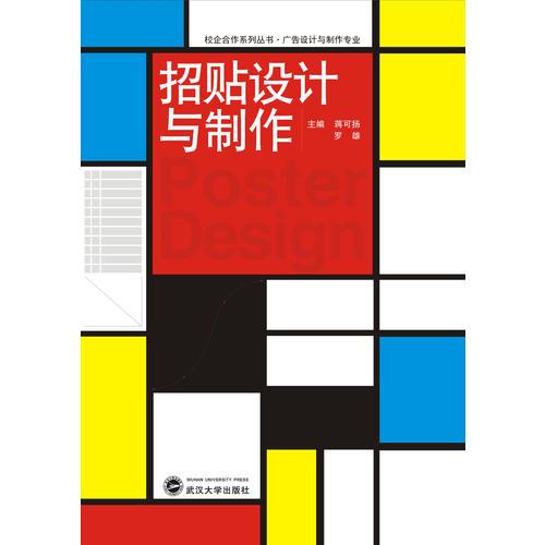 招貼設(shè)計(jì)與制作