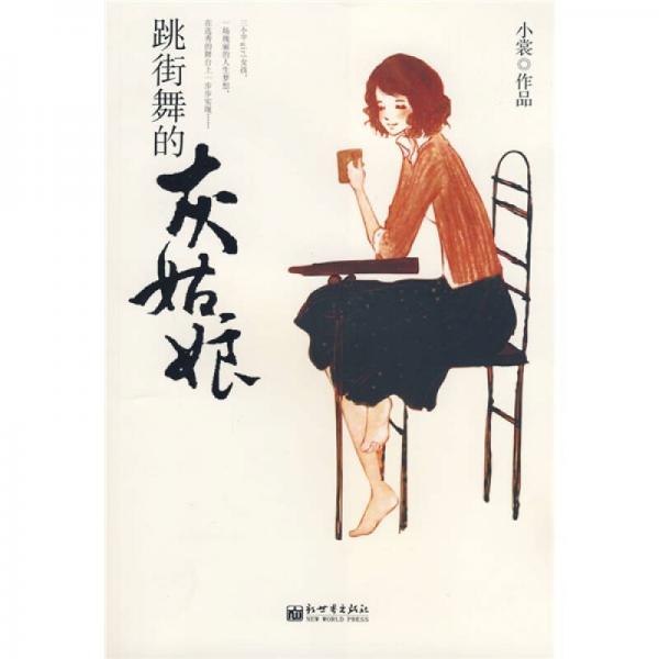 跳街舞的灰姑娘