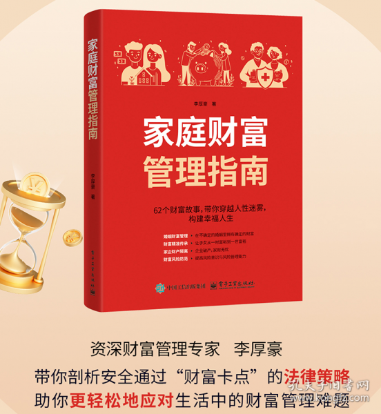 家庭財(cái)富管理指南