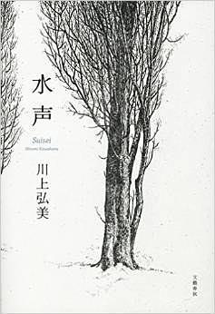 水聲