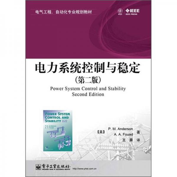 ：電力系統(tǒng)控制與穩(wěn)定