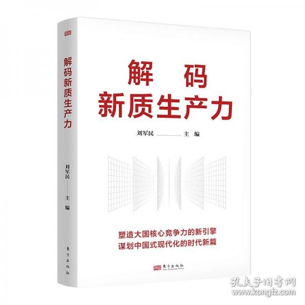 解碼新質(zhì)生產(chǎn)力
