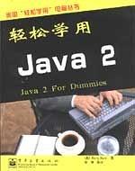 轻松学用JAVA 2