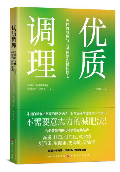 優(yōu)質(zhì)調(diào)理：怎樣將身體與心靈調(diào)整到最佳狀態(tài)