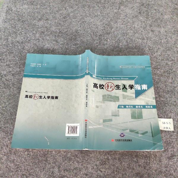 高校新生入學(xué)指南