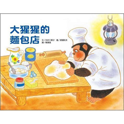大猩猩的面包店