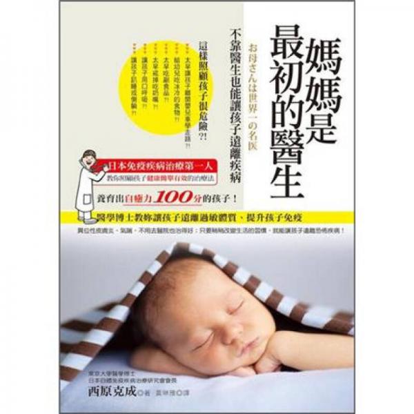 媽媽是最初的醫(yī)生