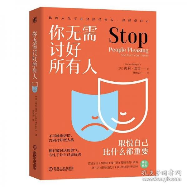 你無需討好所有人