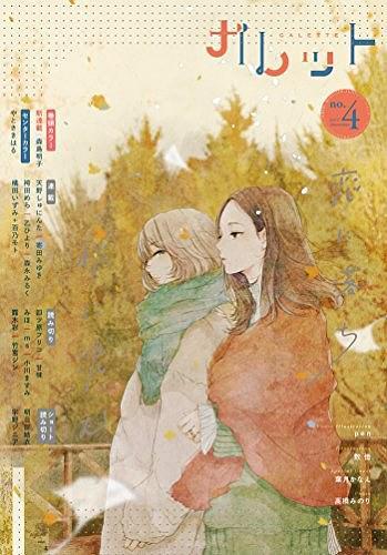 ガレット No.4
