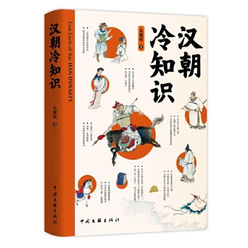 漢朝冷知識(shí)