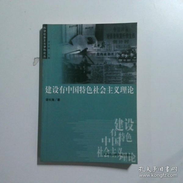 當(dāng)代世界社會(huì)主義研究:兩個(gè)“必然”及其實(shí)現(xiàn)道路