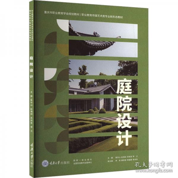 庭院设计