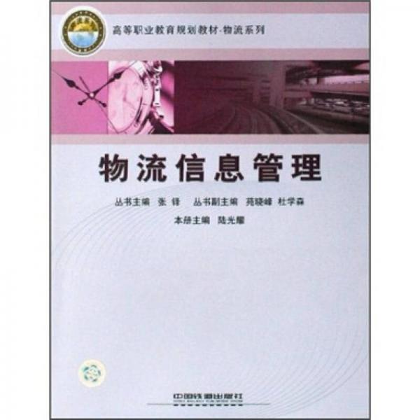 物流信息管理