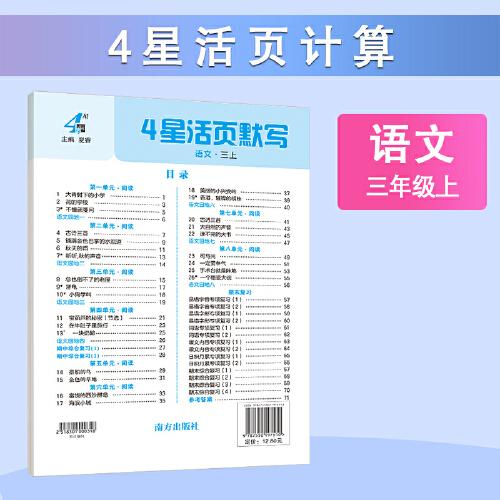 25秋 小学4星活页默写