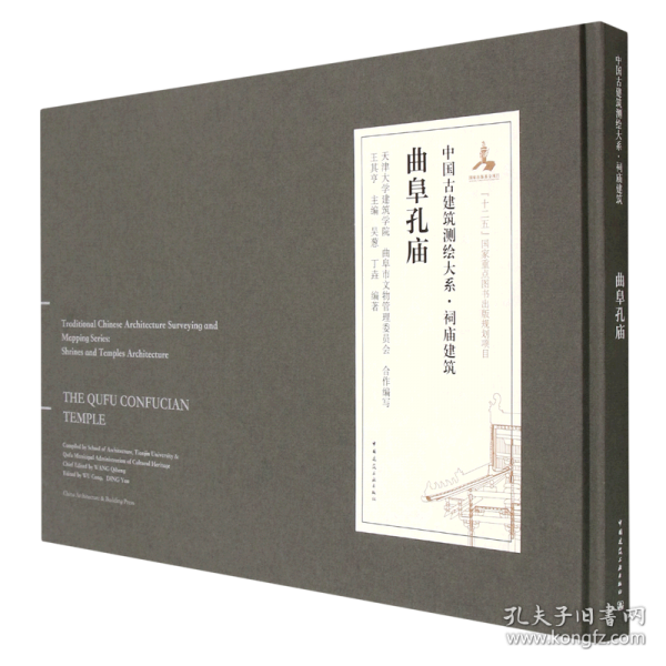 曲阜孔庙