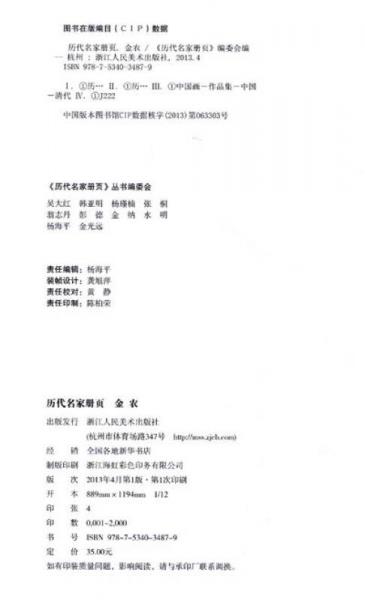 历代名家册页：金农