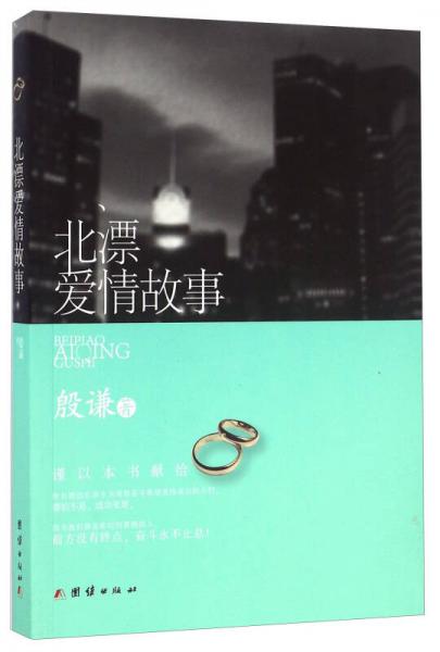 北漂愛(ài)情故事
