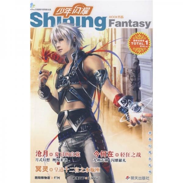 少年閃耀MOOK書系