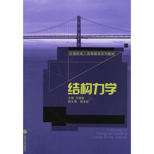 結(jié)構(gòu)力學(xué)