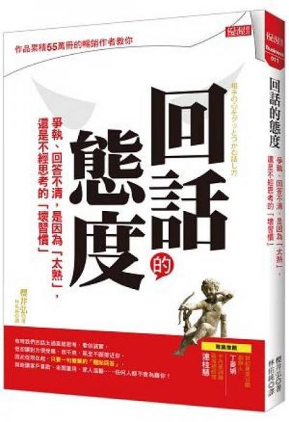 回话的态度: 争执、回答不清, 