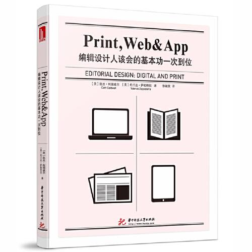 Print,Web&App：编辑设计人该会的基本功一次到位