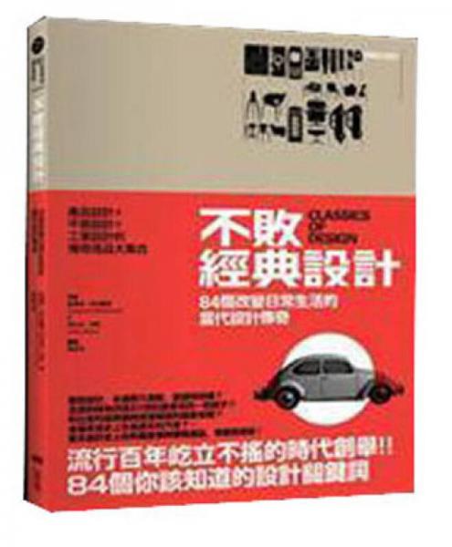 不敗經(jīng)典設(shè)計(jì)