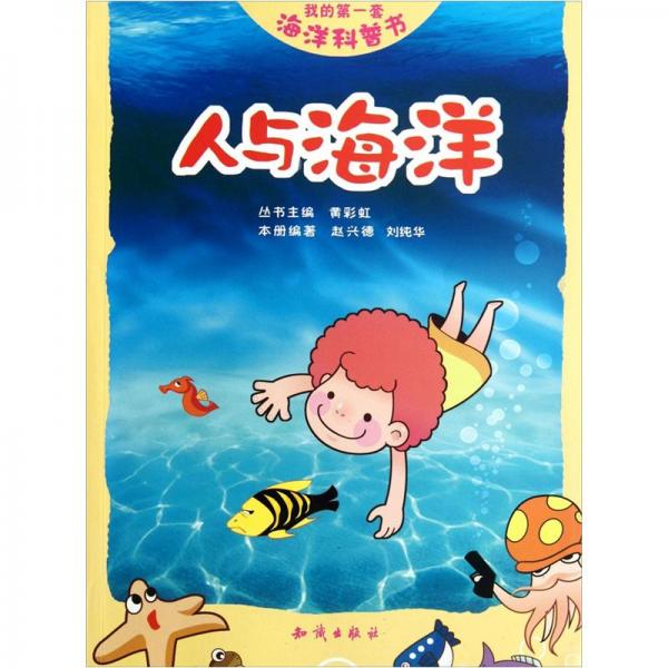 人與海洋