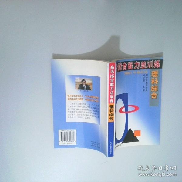 高考綜合能力總訓練.理科綜合