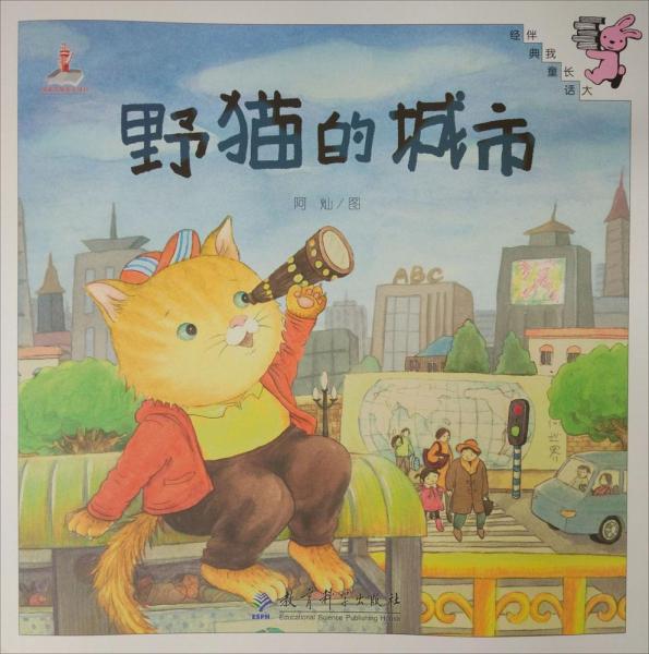 野貓的城市 