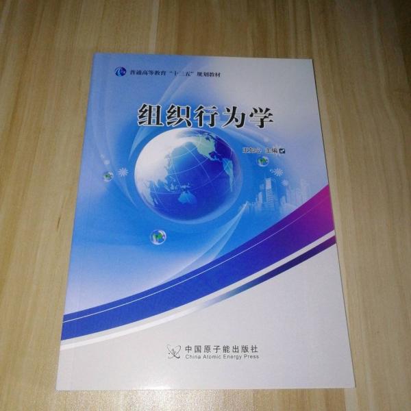 組織行為學(xué)