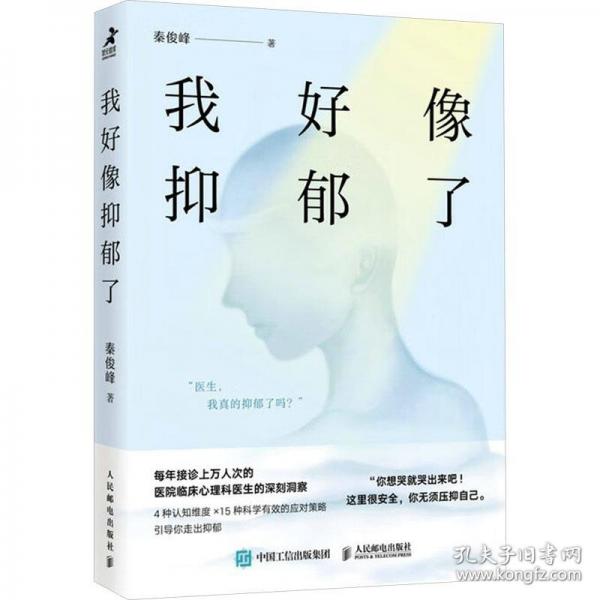 我好像抑郁了