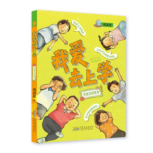 周其星新作 我爱去上学