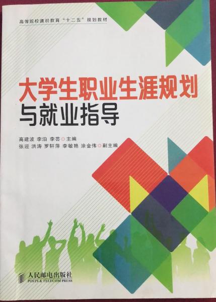 大學(xué)生職業(yè)生涯規(guī)劃與就業(yè)指導(dǎo)