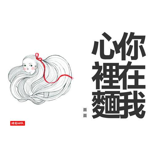你在我心里面