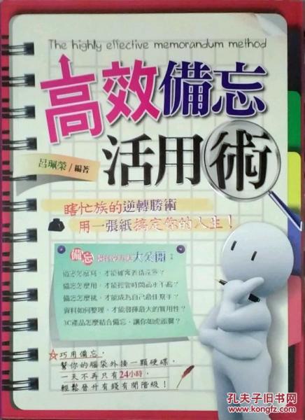 高效備忘活用術(shù)