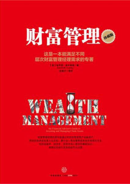 財富管理