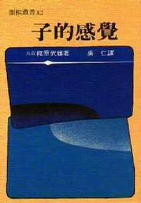 梶原流石の感覚