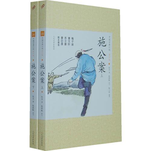 施公案