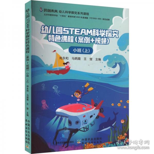 幼儿园STEAM科学探究特色课程