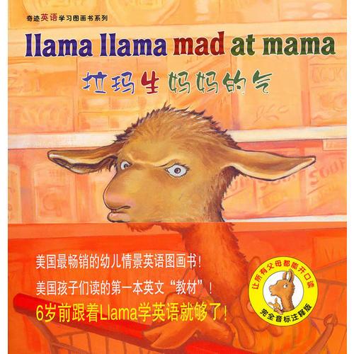 羊驼拉玛双语图画书（全3册）